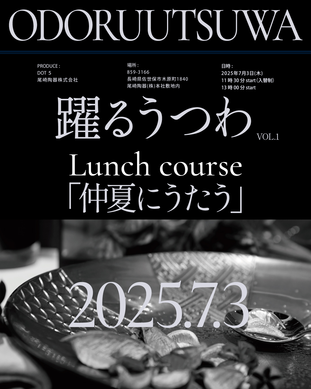 躍るうつわ vol.1 ～ Lunch course 仲夏にうたう～
