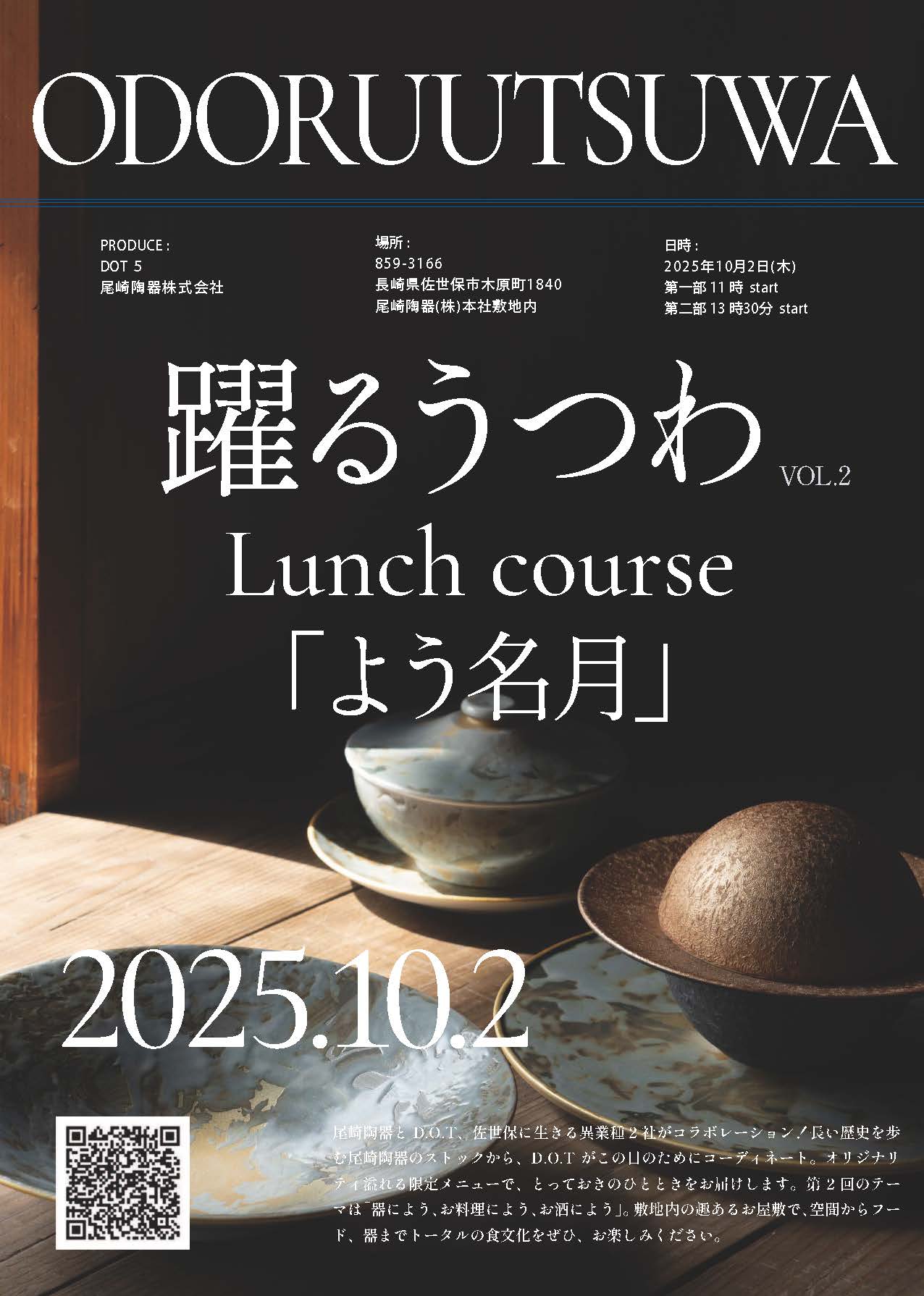 躍るうつわ vol.2 ～ Lunch course よう名月 ～
