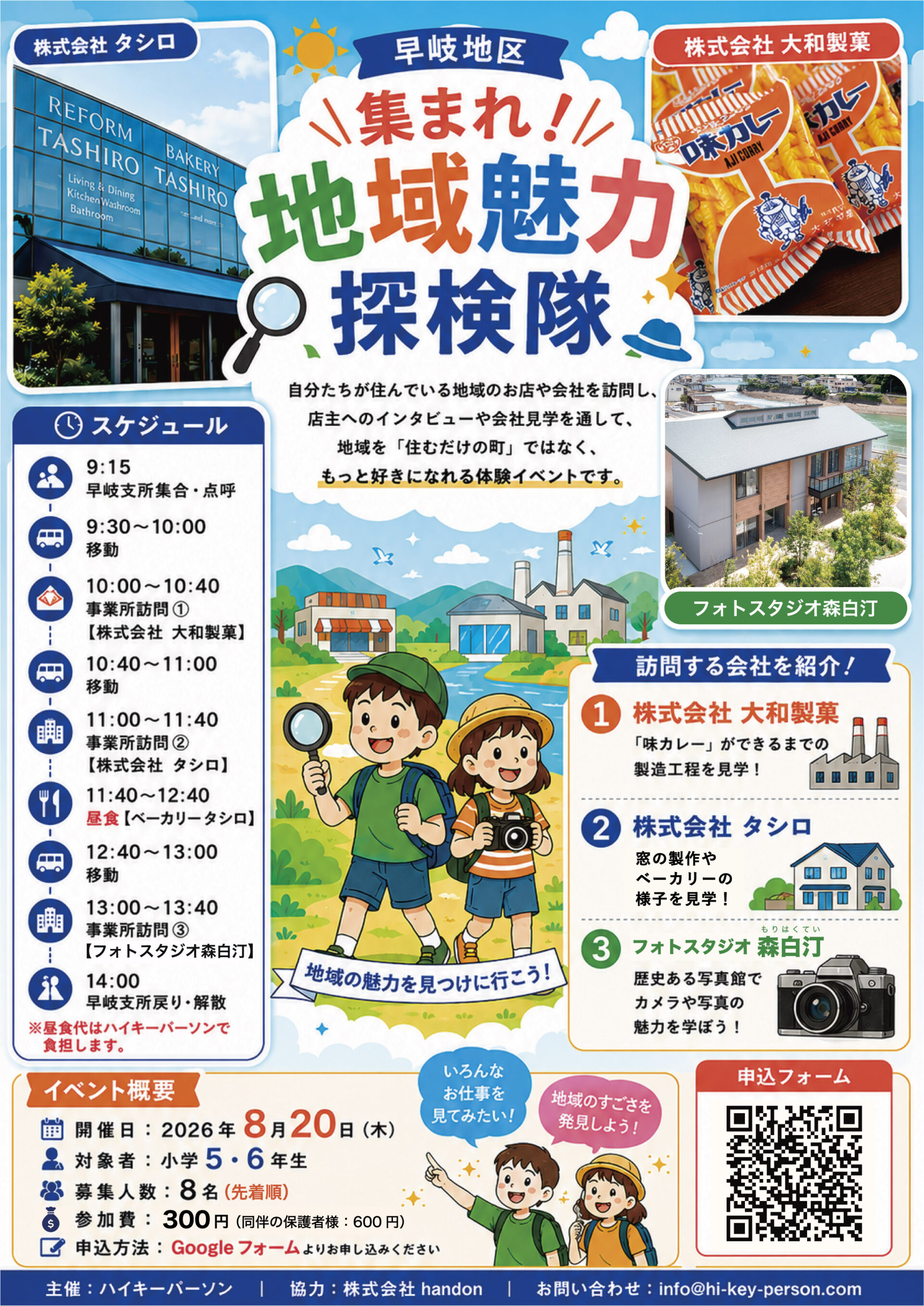 第２回「集まれ！地域魅力探検隊 – 早岐地区 –」
