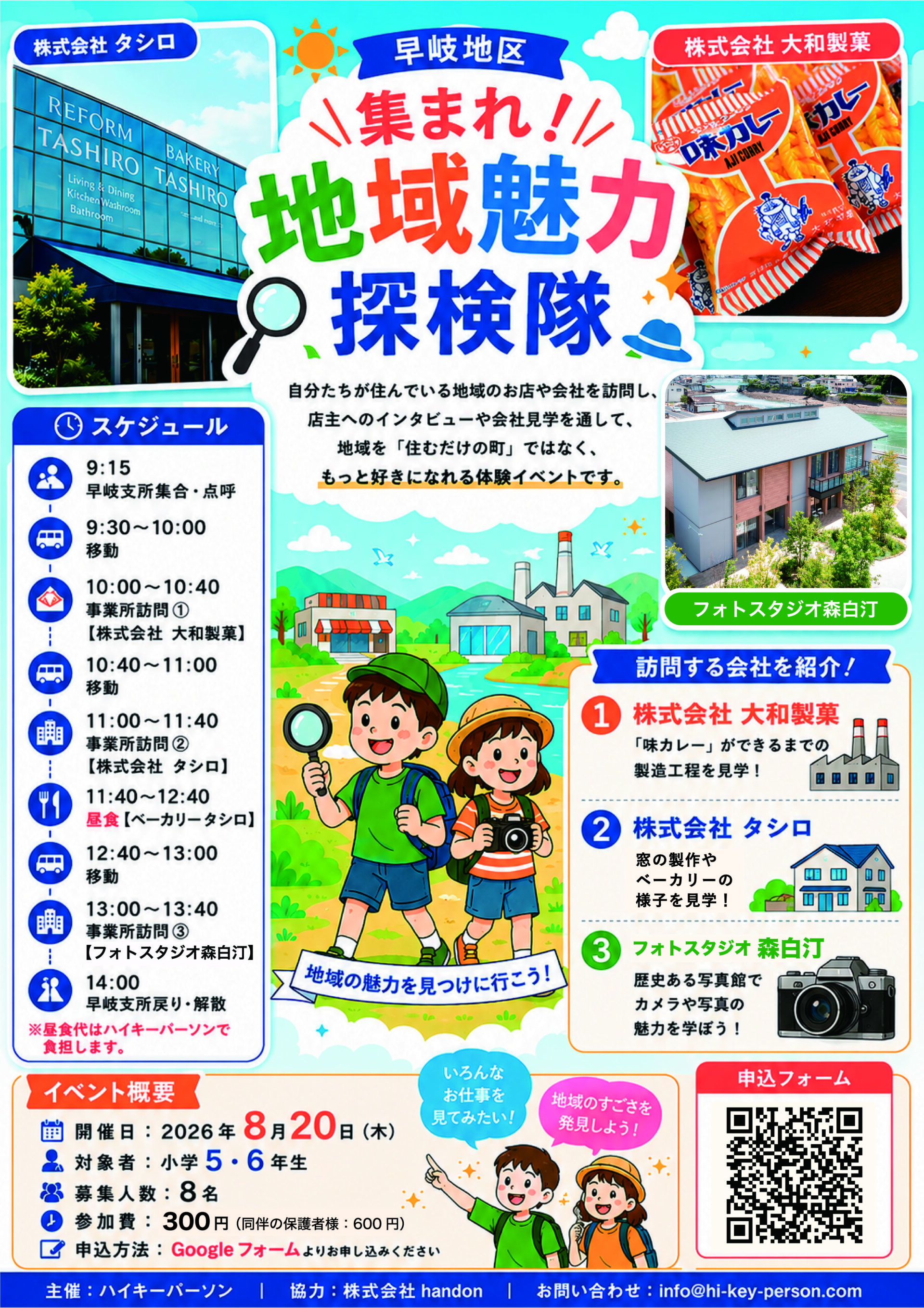 第２回「集まれ！地域魅力探検隊 – 早岐地区 –」